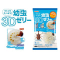 YOCHU 3D JELLY 0.36 OZ